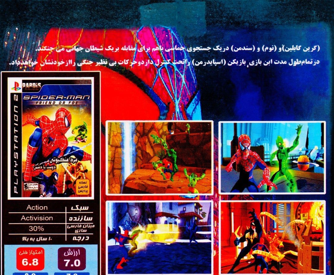 دانلود نسخه دوبله فارسی بازی Spider-Man: Friend or Foe | مرد عنکبوتی: دوست یا دشمن