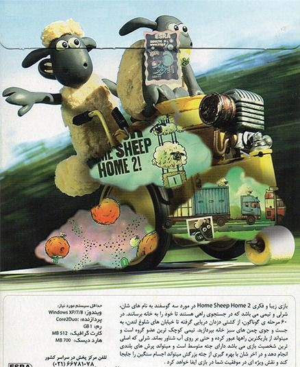 دانلود بازی گوسفند زبل دوبله فارسی
