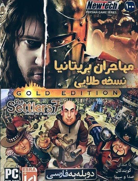 دانلود بازی استراتژیک The Settlers 7: Paths to a Kingdom دوبله فارسی